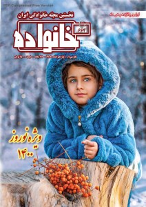 خانواده(مجله)