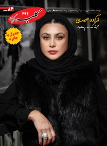 جدول کلبه سرگرمی(مجله)