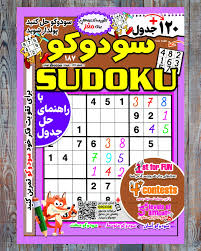 جدول سودوکو(مجله)