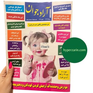 آرادجوان(مجله)