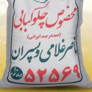 برنج مخصوص چلوکبابی غلامی وپسران(ندا)کیسه10کیلو