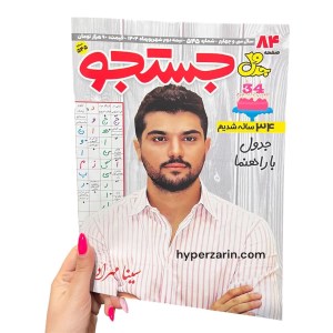 جدول جستجو باراهنما(مجله)