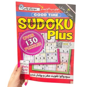 جدول سودوکو پلاس(مجله)