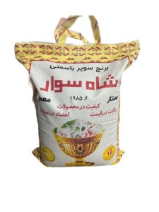 برنج پاکستانی باسمتی شاه سوارکیسه10کیلو
