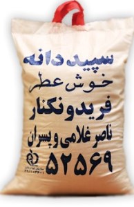 برنچ سپیدانه پنج شیر کیسه سفید10کیلو(نیمه دانه)