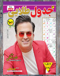 جدول طلائی(مجله)
