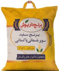 برنج پاکستانی سوپرباسماتی داریوش کیسه زرد10کیلو