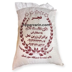 برنج فجر کیسه زرین10کیلویی