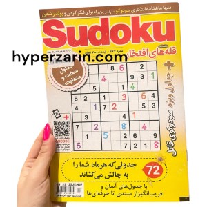 سودوکوقله های افتخار(کوچک)(مجله)