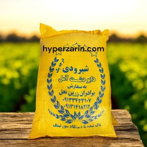 برنج شیرودی کیسه 10 کیلو زرین