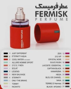 عطرفرمیسک بزرگ