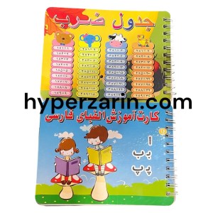 کتابچه آموزشی ضرب والفبا