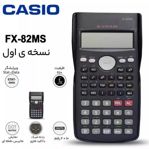ماشین حساب FX82MSکاسیو