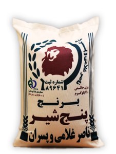 برنج پنج شیرکشت اول کیسه5کیلو