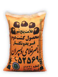 برنج پنج شیرکشت دوم5کیلو کیسه زرد