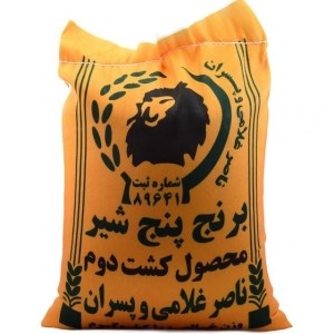 برنج پنج شیرکشت دوم کیسه زرد10کیلو