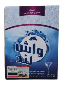 نمک ماشین ظرفشویی واش لند200
