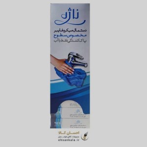 دستمال نانو سطوح ناژه