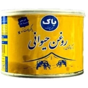 روغن حیوانی(کرمانشاهی)پاک400