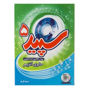 پودرسپید5آنزیم ماشینی500