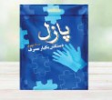 دستکس یکبارمصرف نایلون پازل100