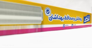 روکش ومحافظ بهداشتی لندی50