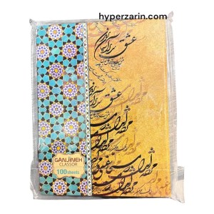 کلاسور گنجینه 100