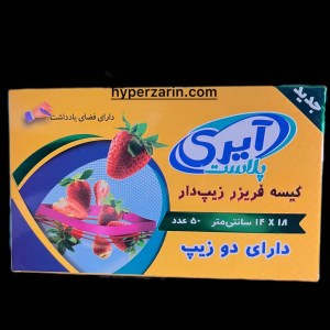 کیسه فریزر زیپ دار(2 زیپ)18*14آیری پلاس50