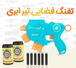 تفنگ فضایی تیرابری